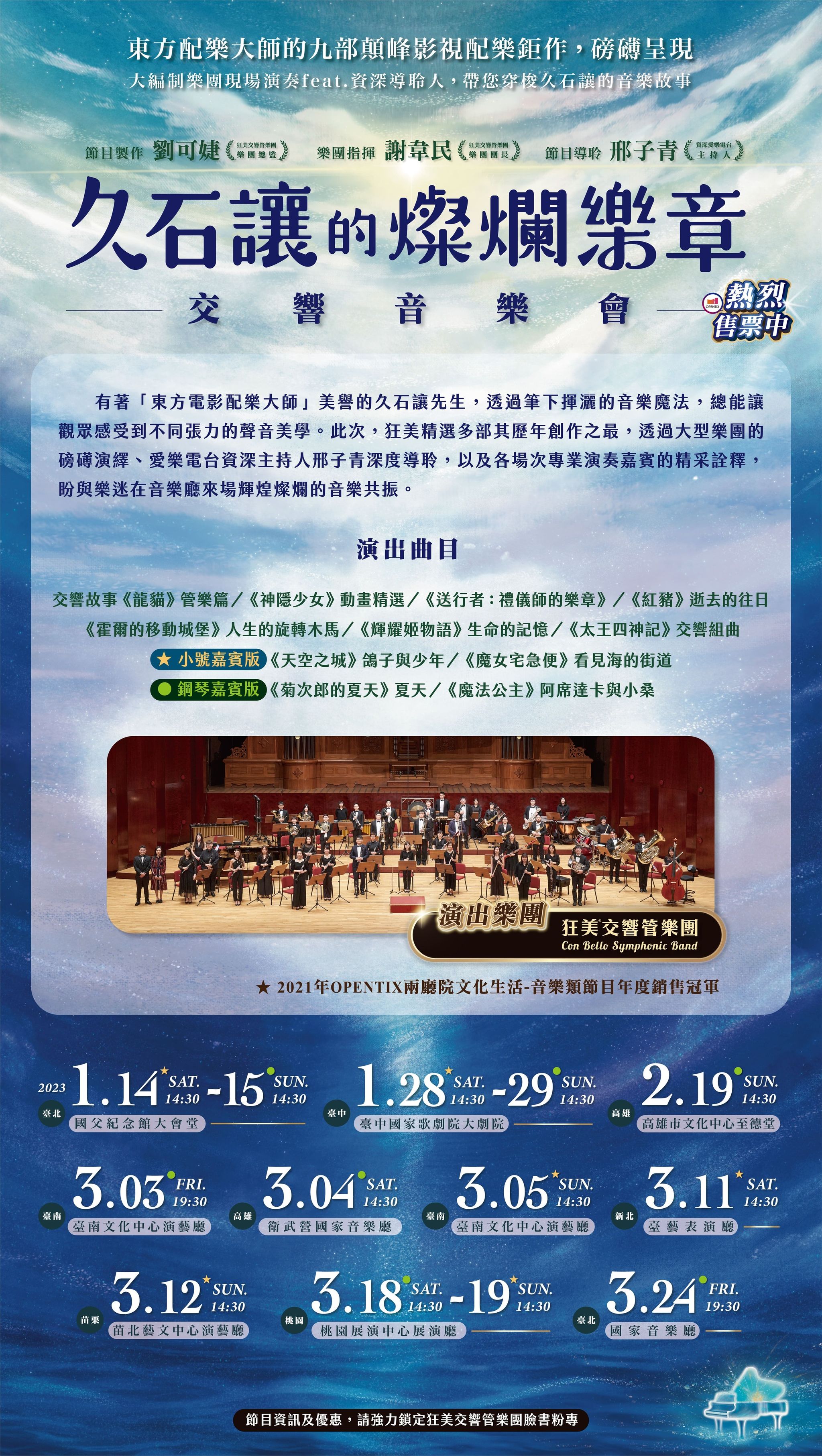 久石讓的燦爛樂音文宣海報