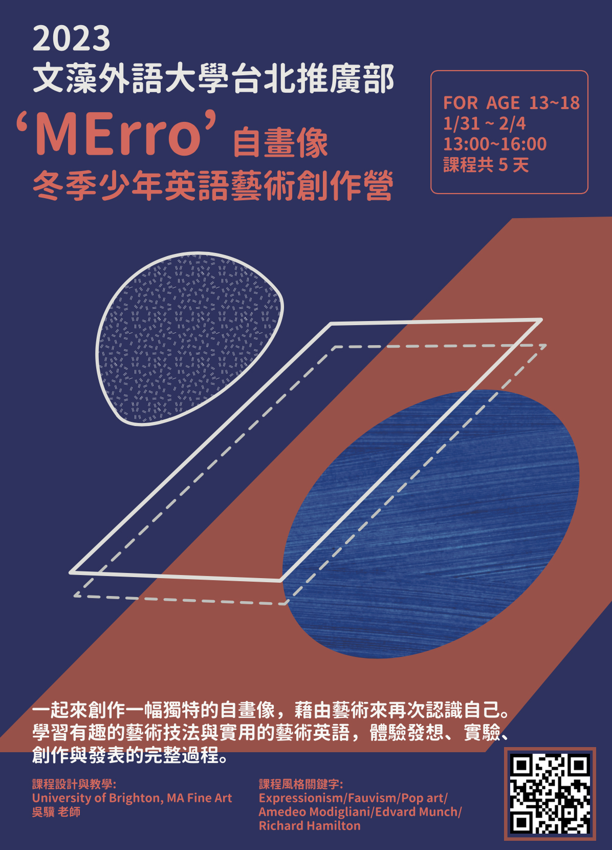 冬季少年英語藝術創作營文宣海報