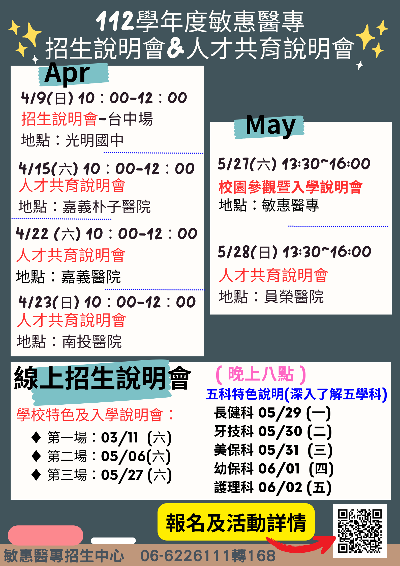 招生說明會海報