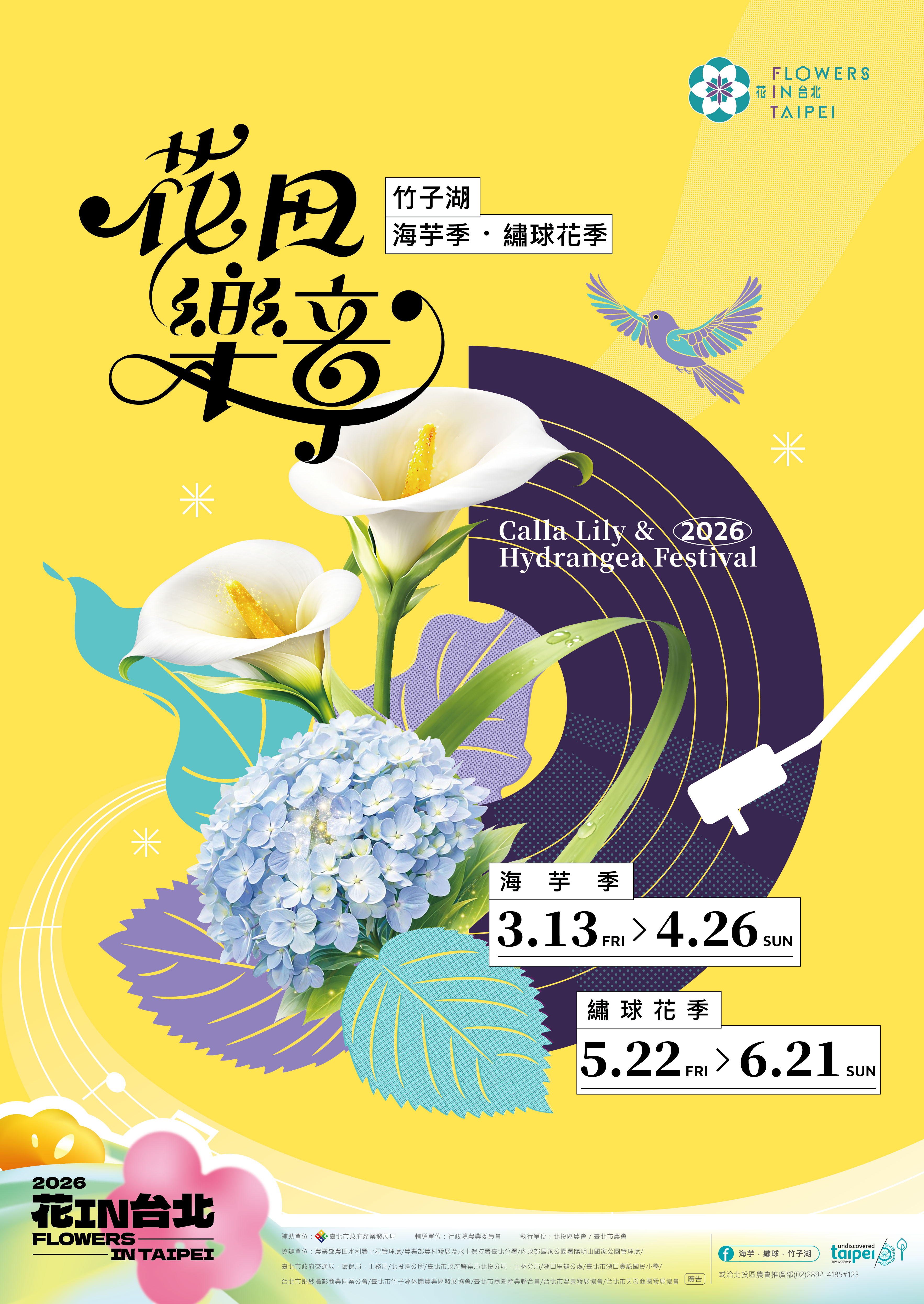 「2026年竹子湖海芋季繡球花季」活動