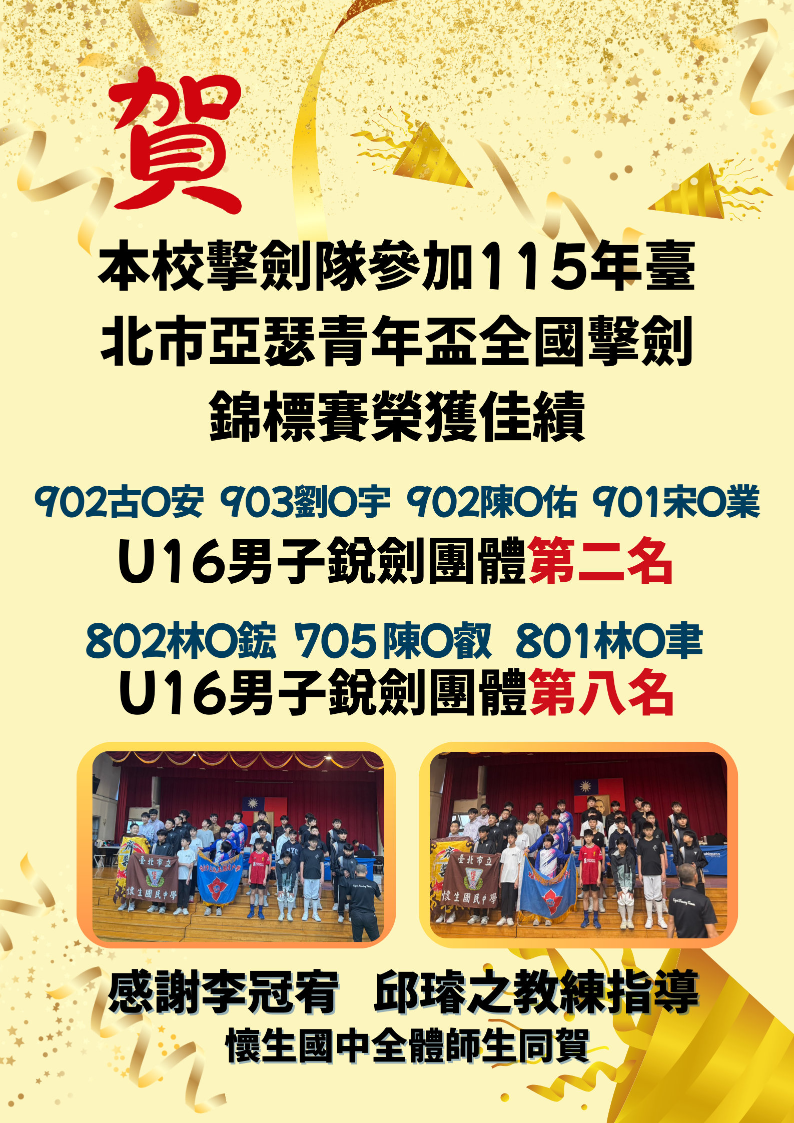賀！本校擊劍隊參加 『115年臺北市亞瑟青年盃全國擊劍錦標賽』榮獲佳績！
