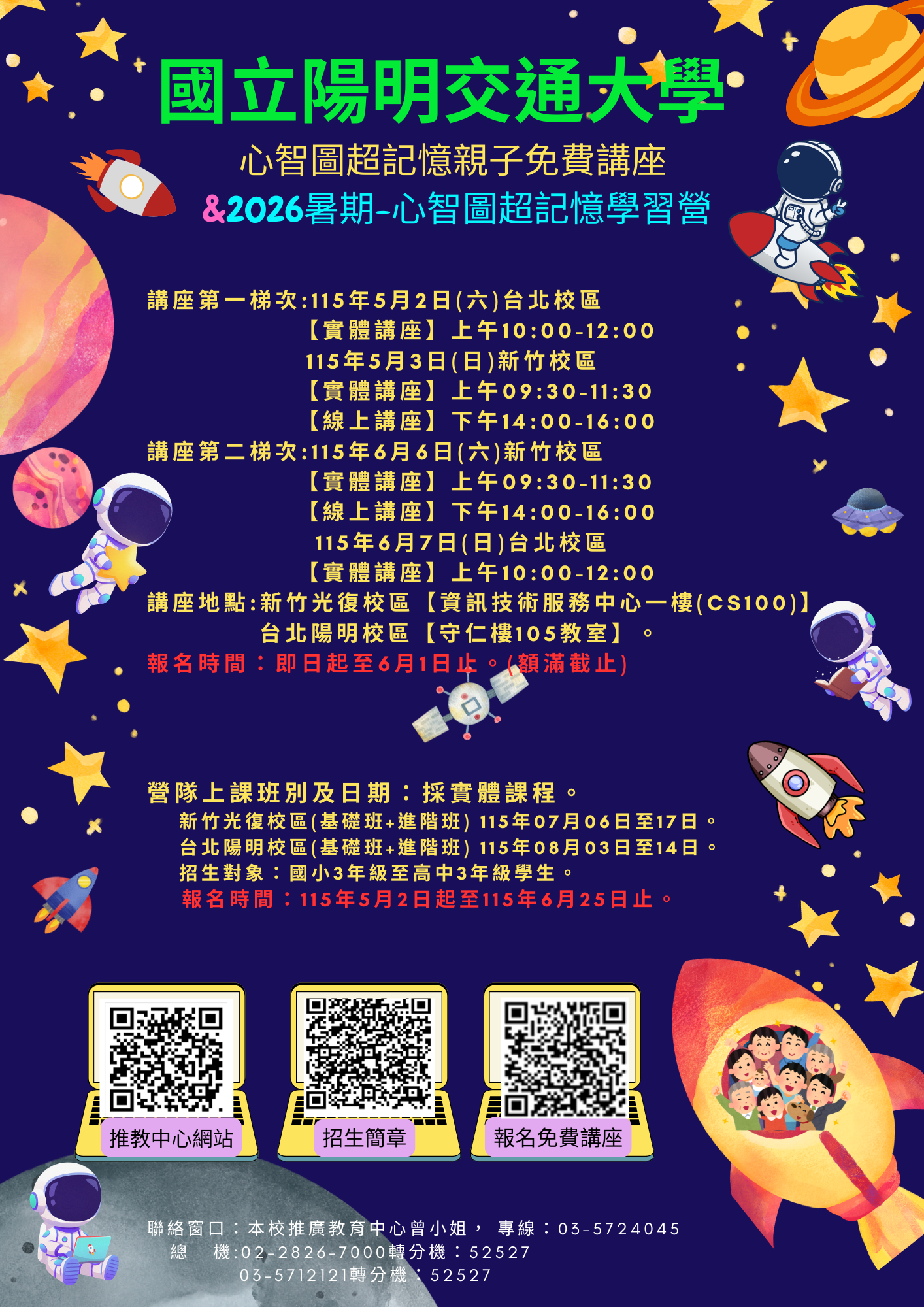 推廣教育中心辦理暑期「心智圖超記憶親子免費 講座」及「2026暑期-心智圖超記憶學習營」